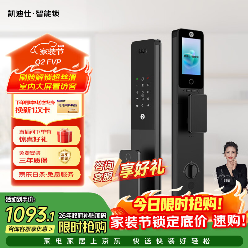 凯迪仕（KAADAS）智能门锁 可视猫眼室内屏人脸识别指纹 密码 Q2 FVP