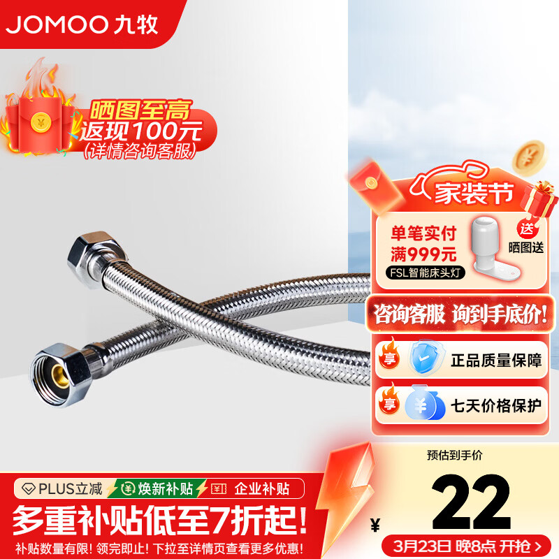 九牧（JOMOO）不锈钢金属编织软管4分双扣冷热进水软管 60cm进水软管H5688