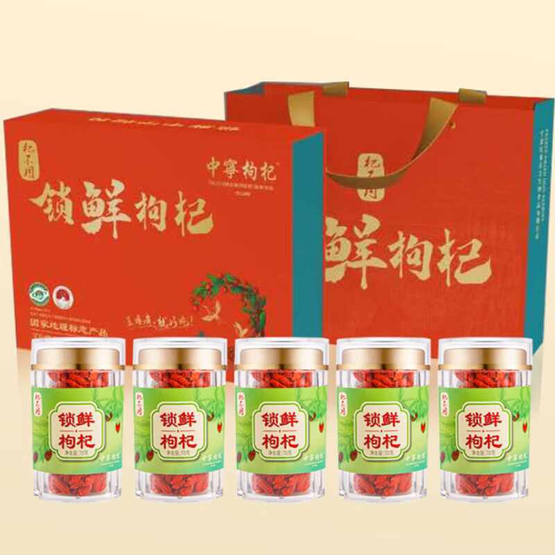 内廷上用杞不同锁鲜中宁红枸杞甄选头茬大果保留原浆营养泡水煲汤免洗即食 锁鲜中宁枸杞【精装礼盒】 70g*5瓶 枸杞