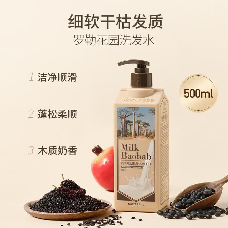 迷珂宝(MILK BAOBAB)洗发水女士官方正品进口氨基酸清洁保湿蓬松柔顺留香成人洗发露 【品牌热销大爆款】罗勒洗发水500ml