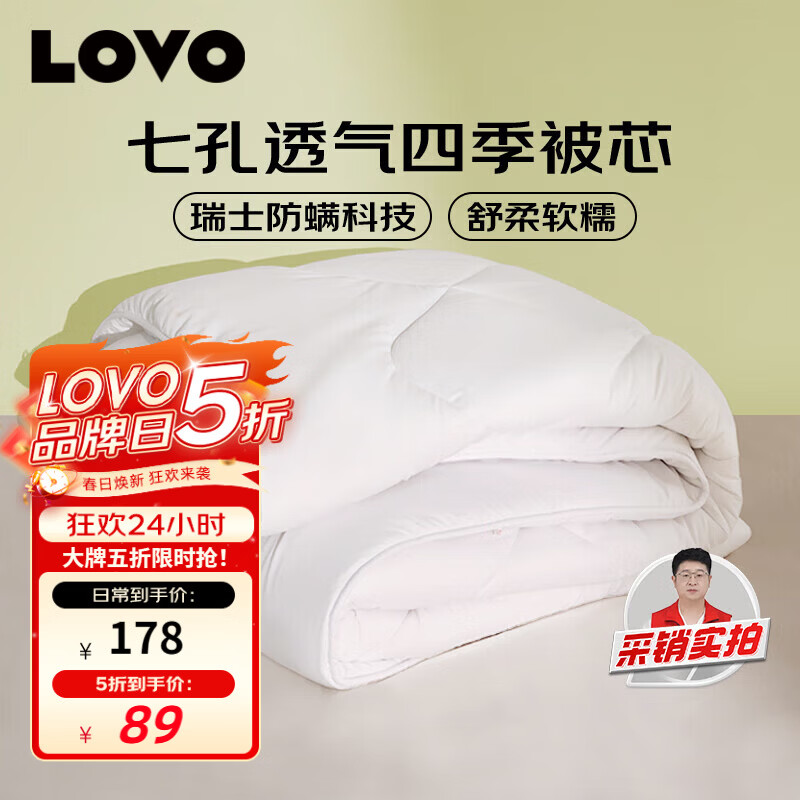 LOVO罗莱家纺 被子 防螨七孔纤维春秋被芯200x230cm 京东定制款