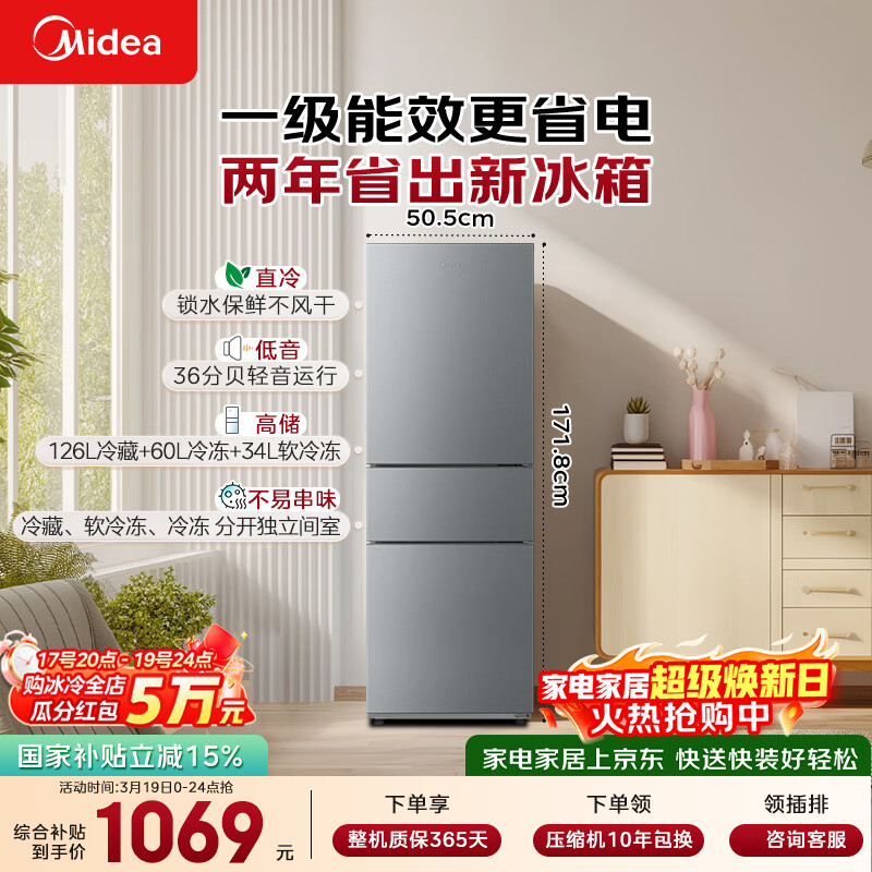 美的（Midea）220L三门冰箱灰色一级能效租房家用客厅宿舍小冰箱三开门低耗省电低音运行MR-231T【国家补贴】