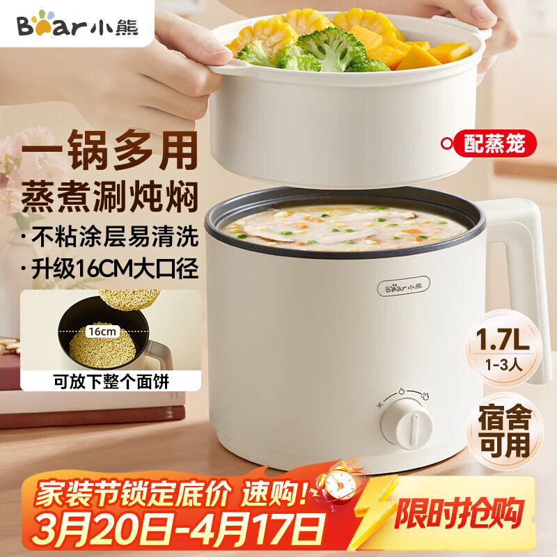 小熊（Bear）电煮锅 宿舍小电锅 电蒸锅 学生寝室一体泡面锅小火锅 多功能锅 电煮锅小型1-2人V17C2 1.7L配蒸笼
