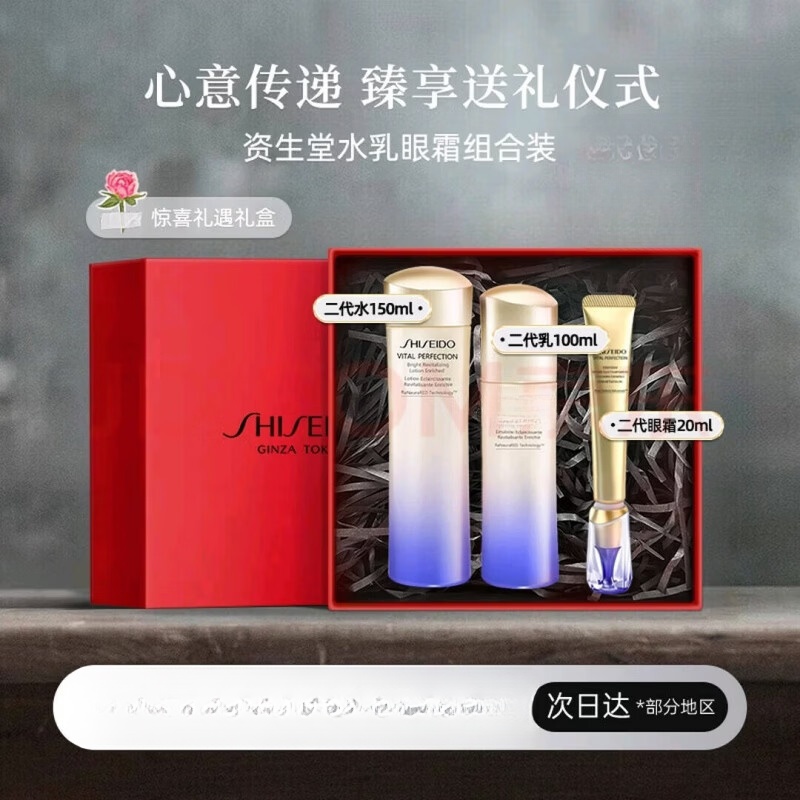 资生堂（Shiseido）悦薇第二代水乳护肤品套装智感紧颜亮肤焕白紧致护肤品节日礼物 第二代悦薇水乳+眼霜20ml(滋润型)