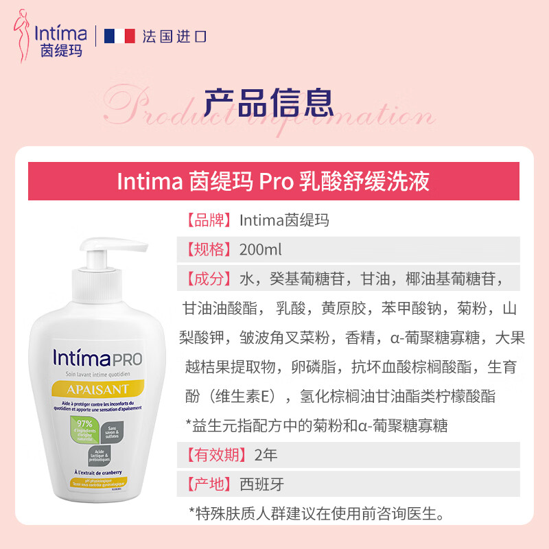 茵缇玛(Intima)【宋茜同款】私处护理液蔓越莓女性私密洗护液女士妇科外阴部止痒 【进阶养护】乳酸益生菌200ml