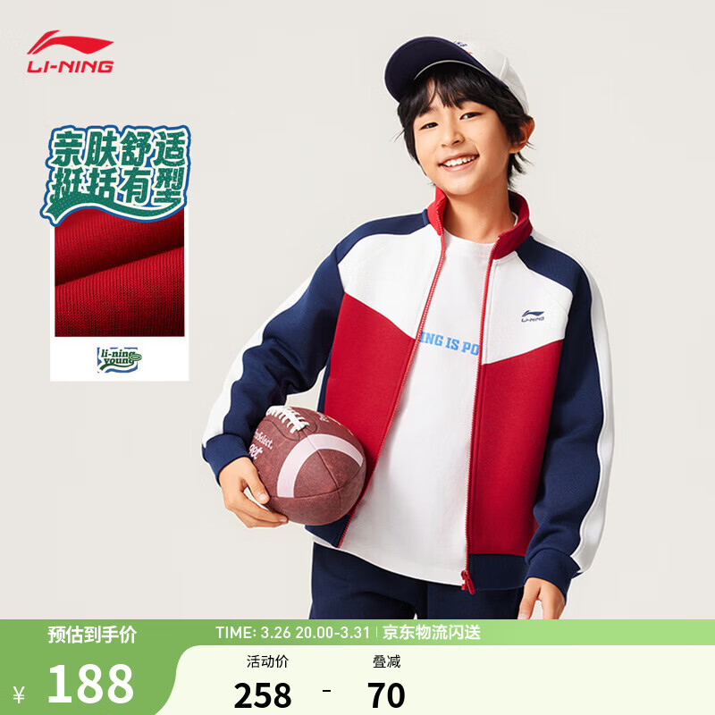李宁童装无帽开衫外套卫衣男女童26年新款春季简单时尚亲肤运动上衣 深盏蓝/乳白色/公牛红-1 120