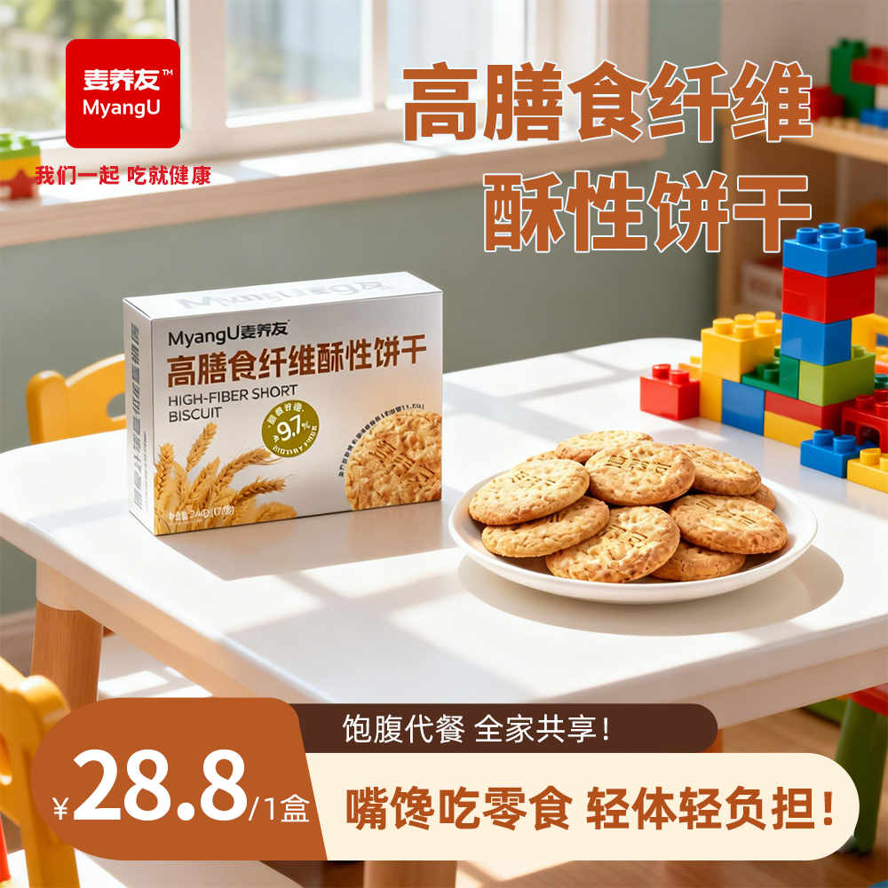 麦养友高膳食纤维酥性饼干低糖全麦代餐饱腹粗粮零食营养早餐 饼干【1盒装】总计240g，10小包