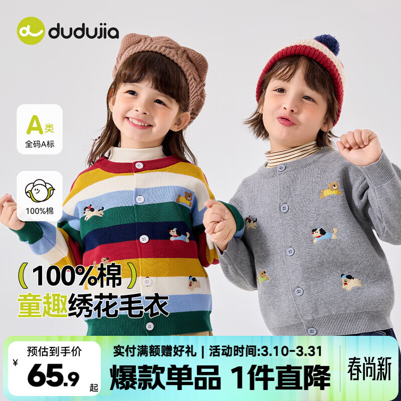 嘟嘟家儿童毛衣开衫纯棉宝宝外套新年红色男童针织衫女童上衣童装春 条纹色系 90