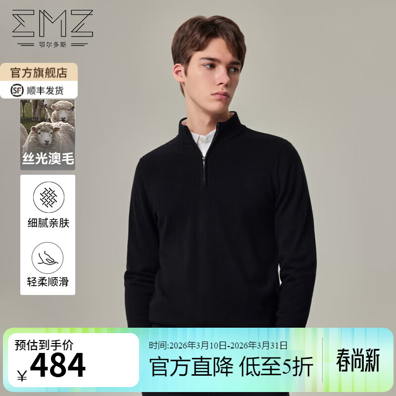 EMZ鄂尔多斯100%纯羊毛衫毛衣针织打底衫男士抑菌 【立领款】黑色 2XL 推荐身高180-185/体重170-180斤