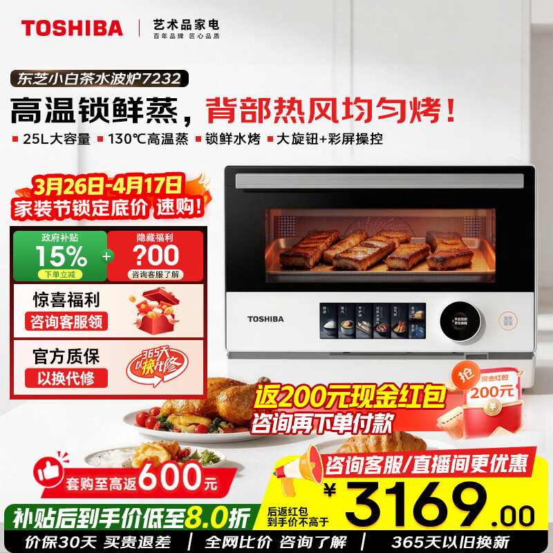 东芝（TOSHIBA）小白茶7232【官方旗舰店】微蒸烤炸一体机水波炉家用变频微波炉蒸烤箱空气炸四合一 旋钮+彩屏 25L ER-YT7232CNW