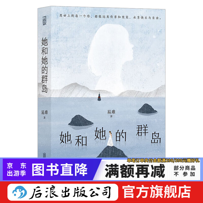 她和她的群岛 一个存活于现代社会的非典型“母系氏族”家庭故事 女性温情治愈文学小说 后浪正版