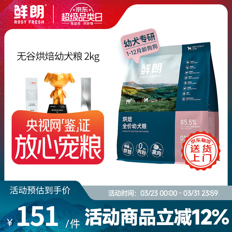 鲜朗无谷低温烘焙狗粮泰迪比熊小型犬金毛拉布拉多通用奶糕幼犬专用 烘焙幼犬粮2kg【单包装】