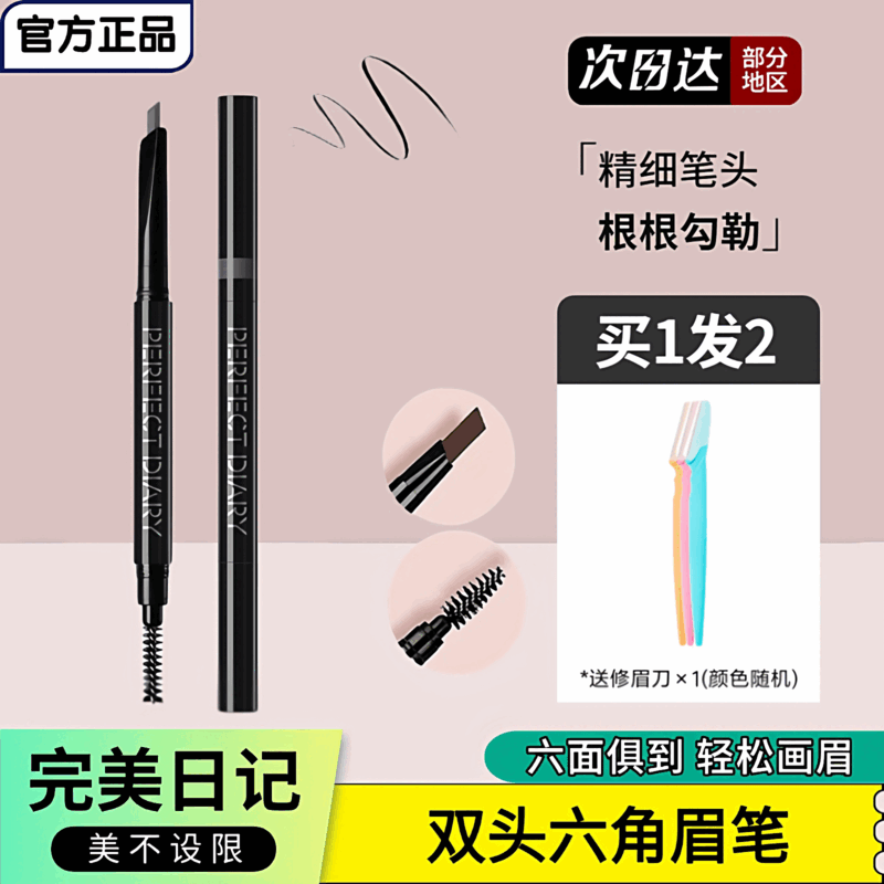 完美日记 PERFECT DIARY眉笔正品塑形双头六角眉笔01防水防汗不掉色防晕染02持久自然眉刷 01 自然灰 0.28g