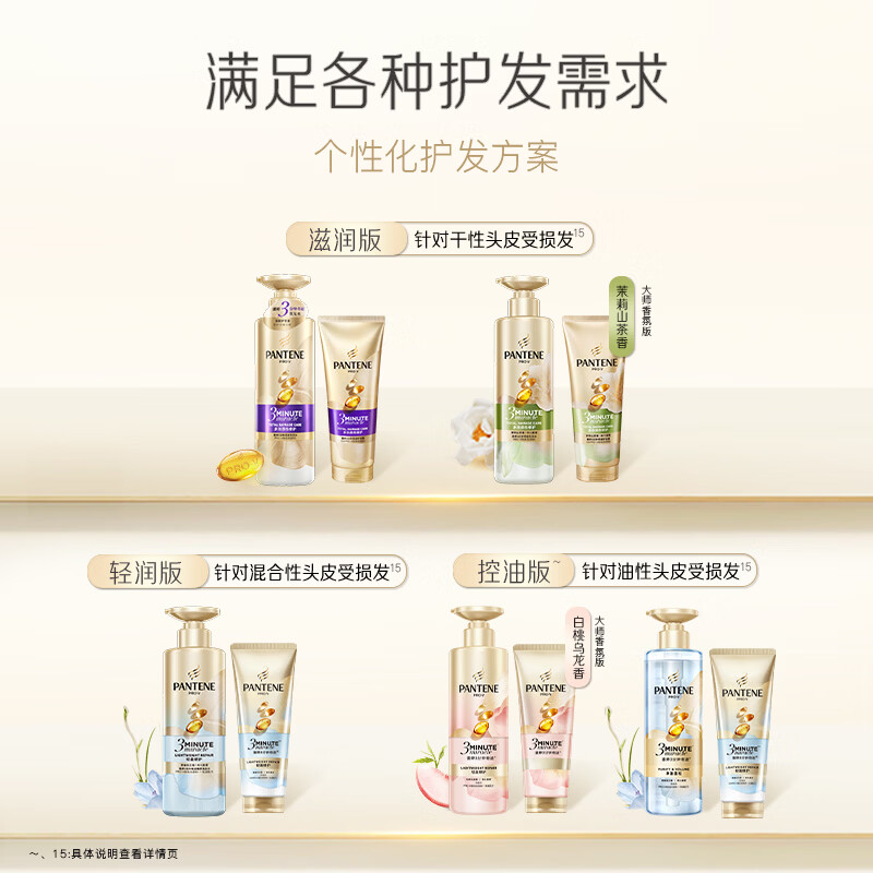 潘婷【回购券】清柚苍兰3三分钟奇迹洗发水50g尝鲜装 重油/细软选 图 5
