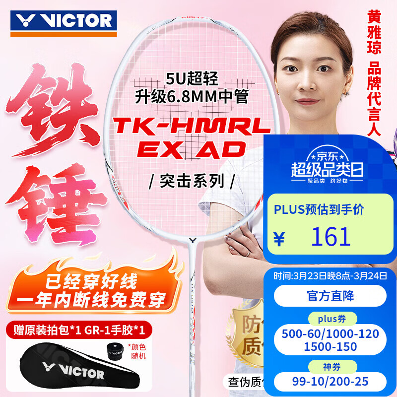 威克多（VICTOR）胜利羽毛球拍铁锤雅思全碳素龙单拍TK-HMRL花白色5U已穿线26磅