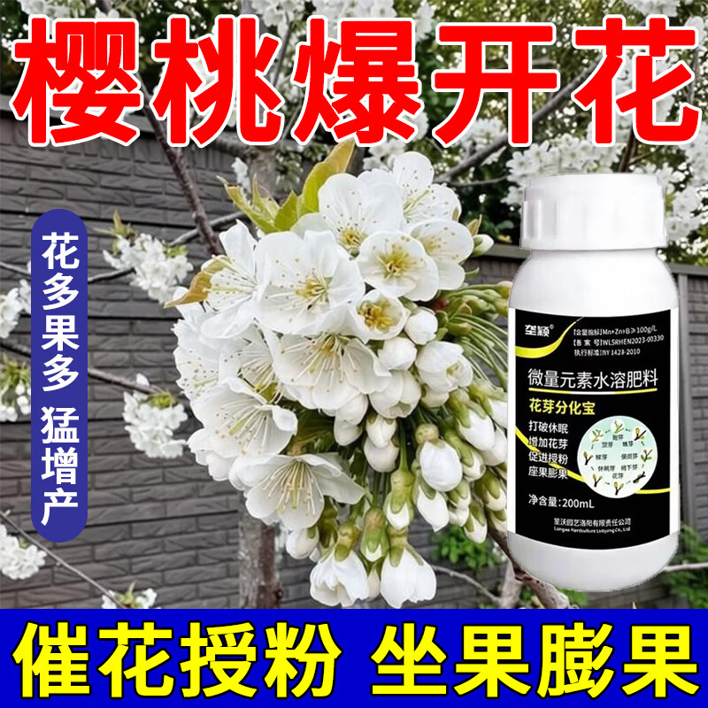 垄颖大樱桃授粉专用肥催花授粉猛坐果樱桃果大果甜坐果免点花提升坐果 200ml【1瓶】