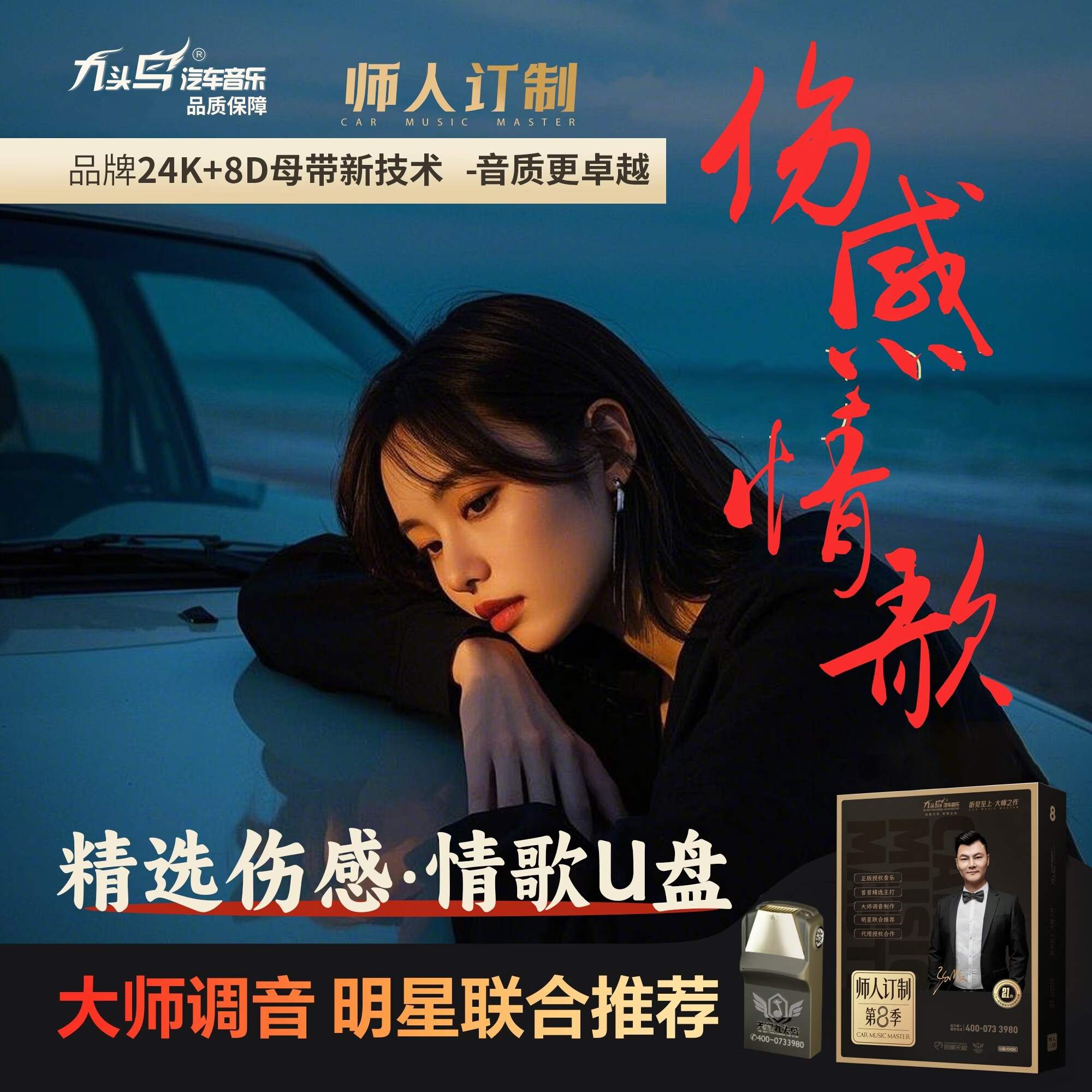 九头鸟原装正版车载音乐u盘WAV无损8D环绕音质2026伤感情歌经典歌曲优盘 64G【8D立体环绕音源WAV格式】
