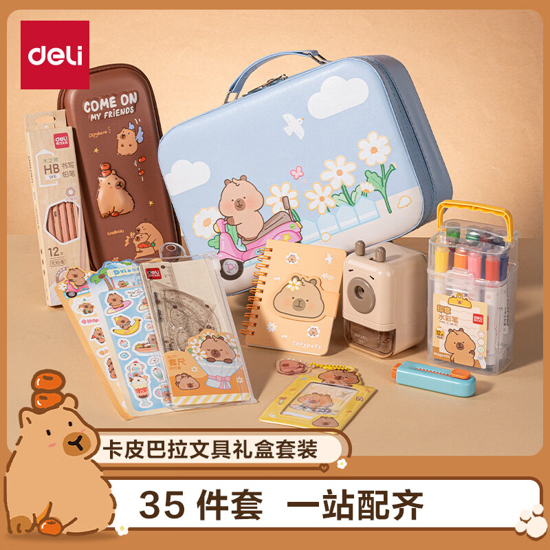 得力（deli）卡皮巴拉文具套装笔袋铅笔大口径自动进笔削笔机水彩笔证件卡橡皮螺旋本皮箱款生日六一礼物男女孩