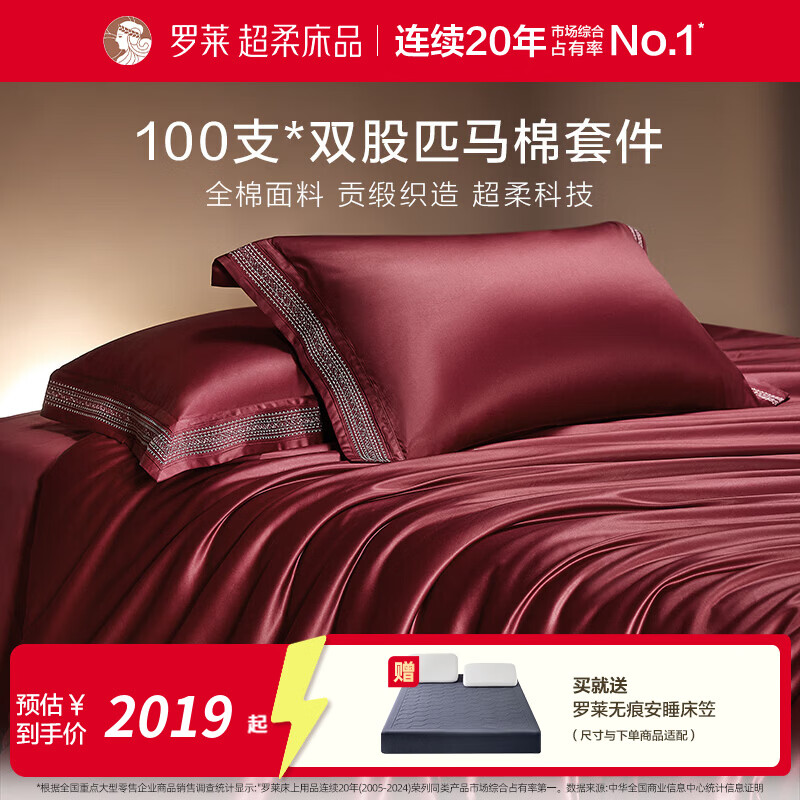 罗莱家纺100支双股匹马棉全棉纯棉四件套简约轻奢酒店风 曼云倾-红色 1.8米床 床单款 （被套220*250cm）