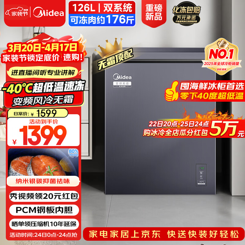 ���ģ�Midea����˪��126L���¼��ñ��������˪-40�ȳ������䶳��һ����Ч������Ӫ����BD/BC-126WKEMS���Ҳ��� 1189.15Ԫ(������)