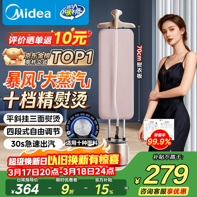 美的（Midea）【10档精熨】立式挂烫机35g/min大蒸汽2.5L水箱家用立式熨烫机手持电熨斗机商用服装店专用YGD20P5