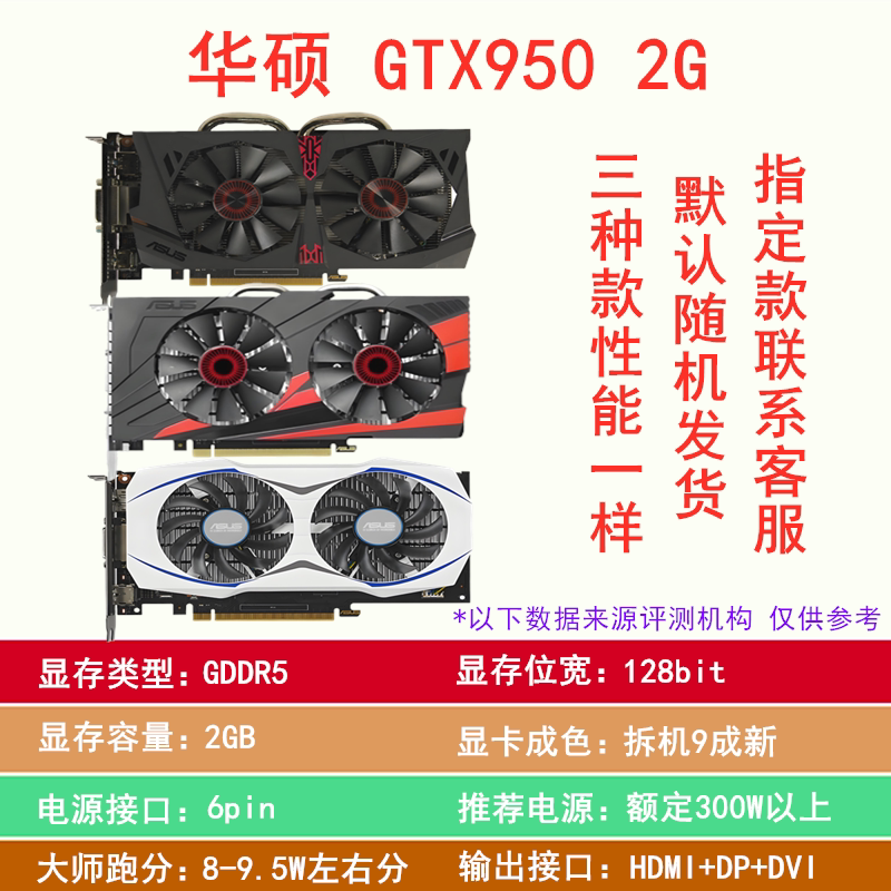 英伟达 NVIDIA七彩虹影驰华硕GTX750ti/950/960/1060-2G3G4G电脑游戏显卡二手 华硕GTX950 2G双风扇-两年包换
