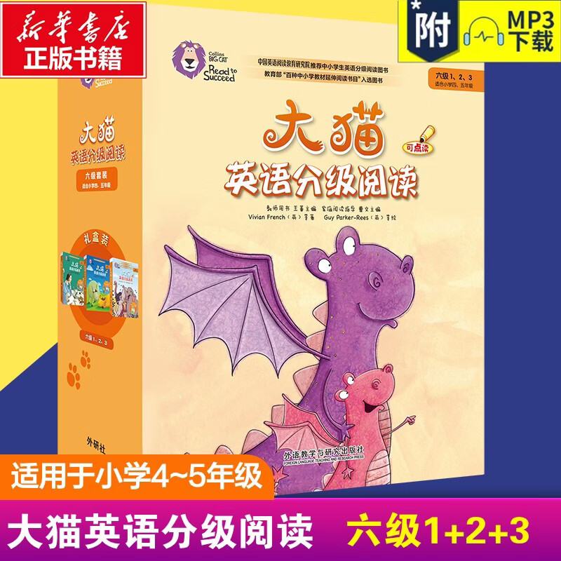 文轩大猫英语分级阅读一二三四五六级英语绘本启蒙幼儿可点读英语入门零基础小学生123456年级课外书籍少儿童英文读物 【3盒】六级1+2+3（适合小学4-5年级）