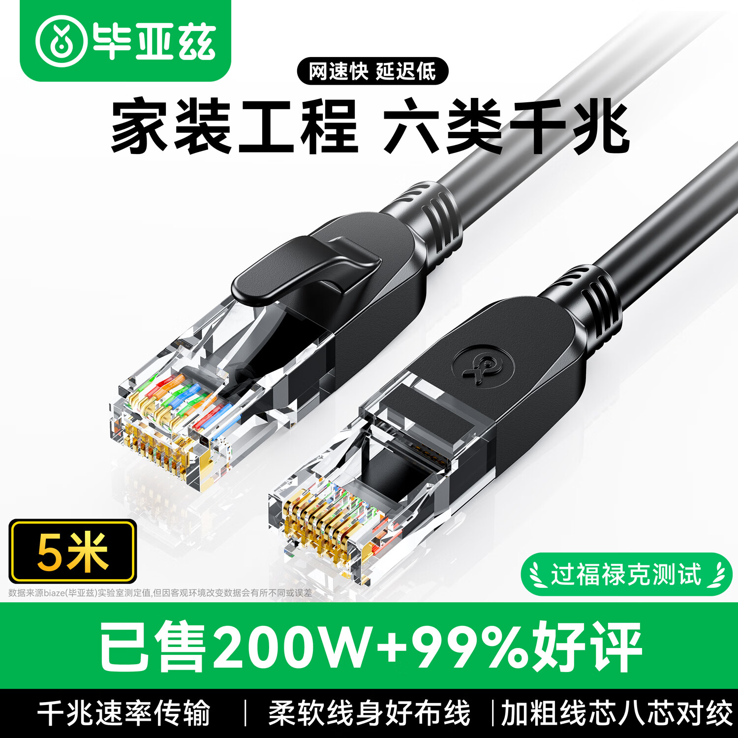 毕亚兹 六类CAT6类网线 5米 千兆网络连接线 工程家用电脑宽带监控非屏蔽8芯双绞成品跳线带头 WX8