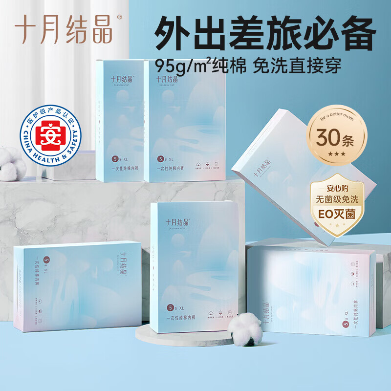 十月结晶一次性内裤纯棉免洗孕产妇内裤坐月子旅行内裤女 30条 XL（适合130斤以内）腰围73-83