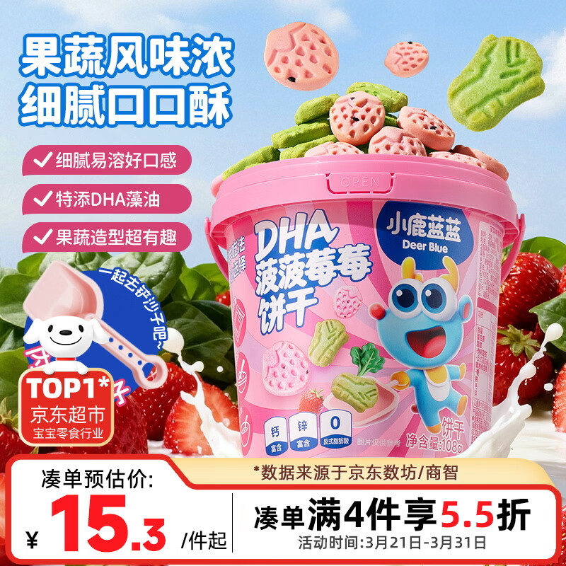 小鹿蓝蓝菠菠莓莓宝宝饼干菠菜草莓味儿童零食卡通饼干蔬菜儿童饼干108g