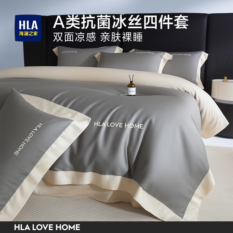海澜之家（HLA）A类抗菌冰丝四件套夏天凉感床上四件套床单单人被套三件套2026新 高级灰+梧桐杏【抗菌冰丝 A类裸睡级】 三件套被套150*200 床单款 160*230
