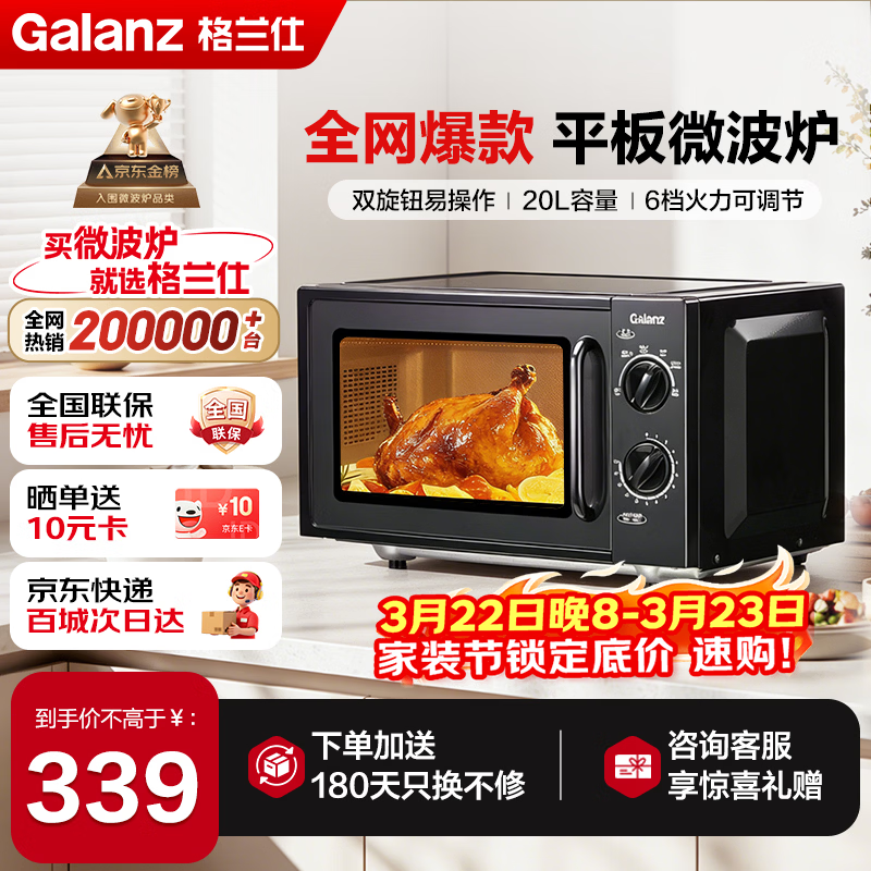 格兰仕（Galanz）微波炉家用20L容量  平板均匀加热  便捷操作小型 易清洁 微波炉 XB1【双旋钮操作平板式加热微波炉】