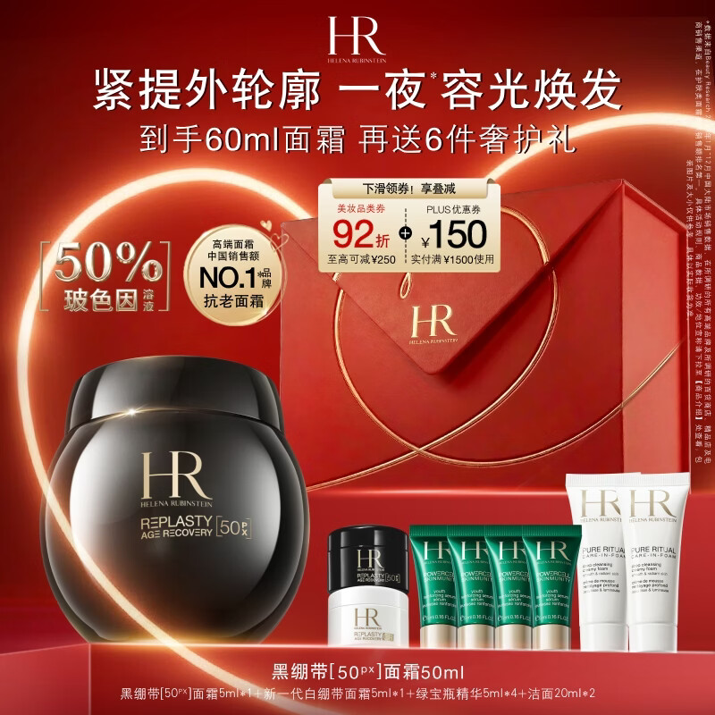 赫莲娜HR黑绷带面霜50ml抗皱紧致保湿护肤品化妆品礼盒生日礼物送女友