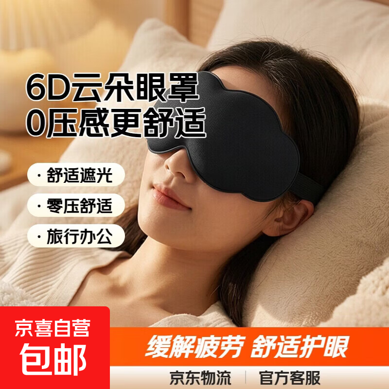 【专柜同款】眼部按摩仪云朵卡通眼罩穴位护眼按摩眼罩理疗仪舒缓疲劳生日三八女神节生日礼物 6D云朵遮光眼罩【颜色随机】