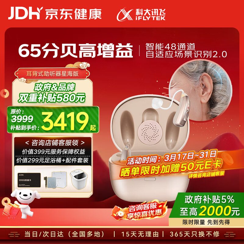 科大讯飞耳背式助听器老年人耳聋耳背专用隐形年轻人重度听损 星海VAN 610