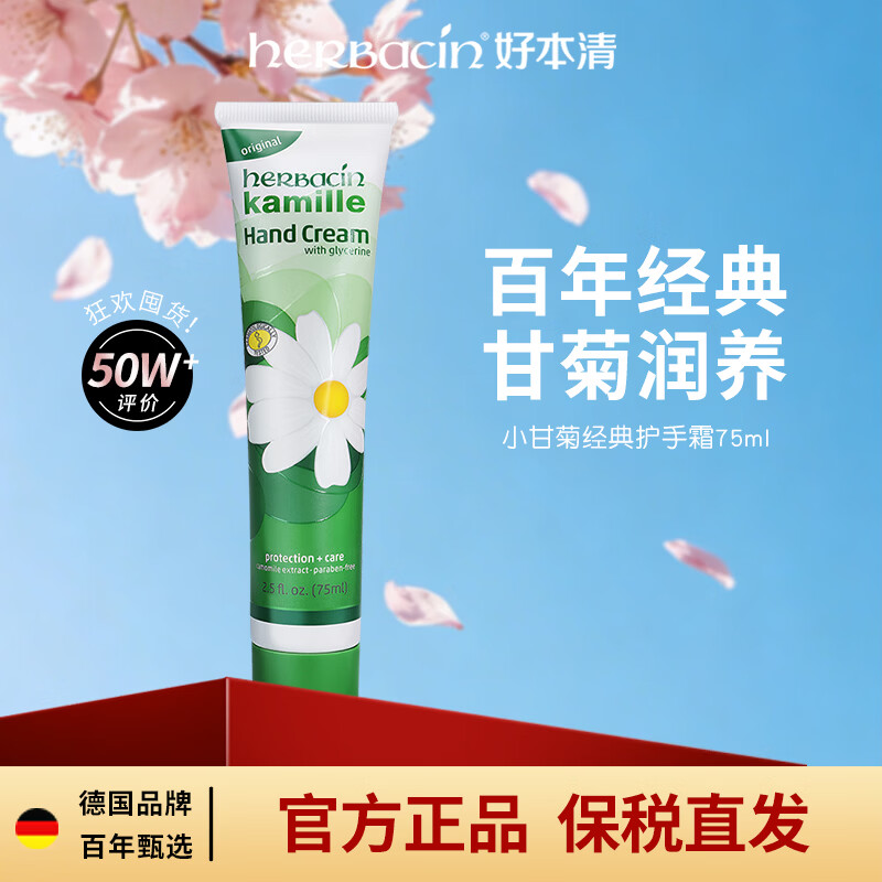 Herbacin护手霜小甘菊75ml经典原装进口德国老牌手霜生日礼物