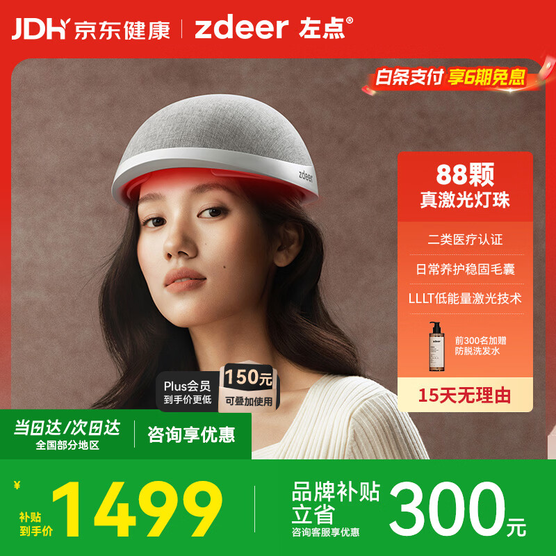 左点zdeer激光生发仪红光生发帽头皮养护理增发智能健发仪88灯珠