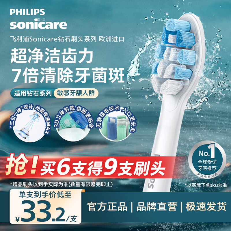 飞利浦（PHILIPS）电动牙刷头官方原装适配钻石3/7/9系列刷柄 护龈 欧洲进口 3支装HX9033 