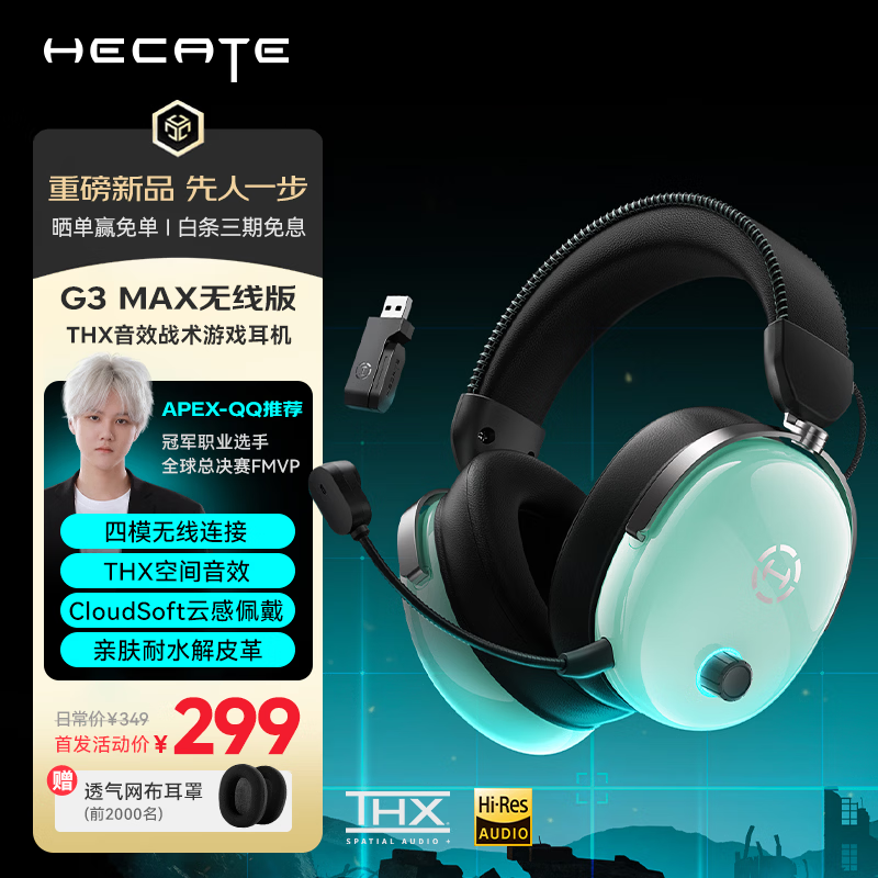 漫步者（EDIFIER）HECATE G3 MAX无线版2.4G有线蓝牙四模THX空间音效头戴式无线耳机游戏电竞电脑三角洲FPS吃鸡绿色