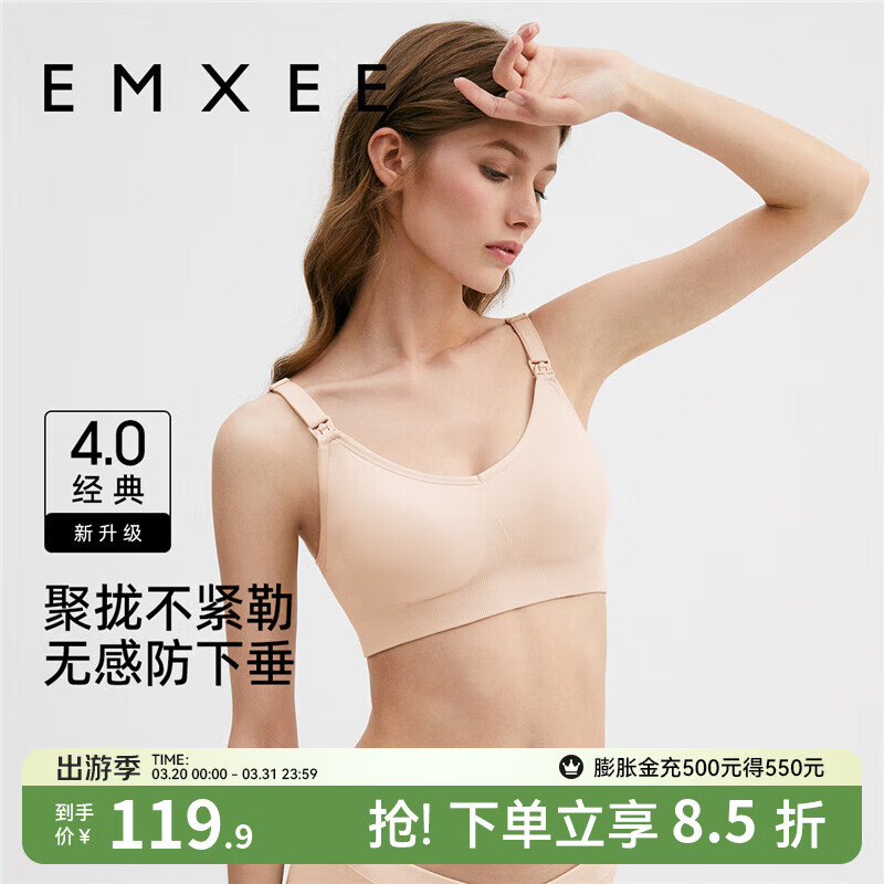 嫚熙（EMXEE）哺乳内衣孕妇文胸喂奶前开扣聚拢有型怀孕期胸罩 【柔肤色】经典聚拢款聚拢防下垂 XL