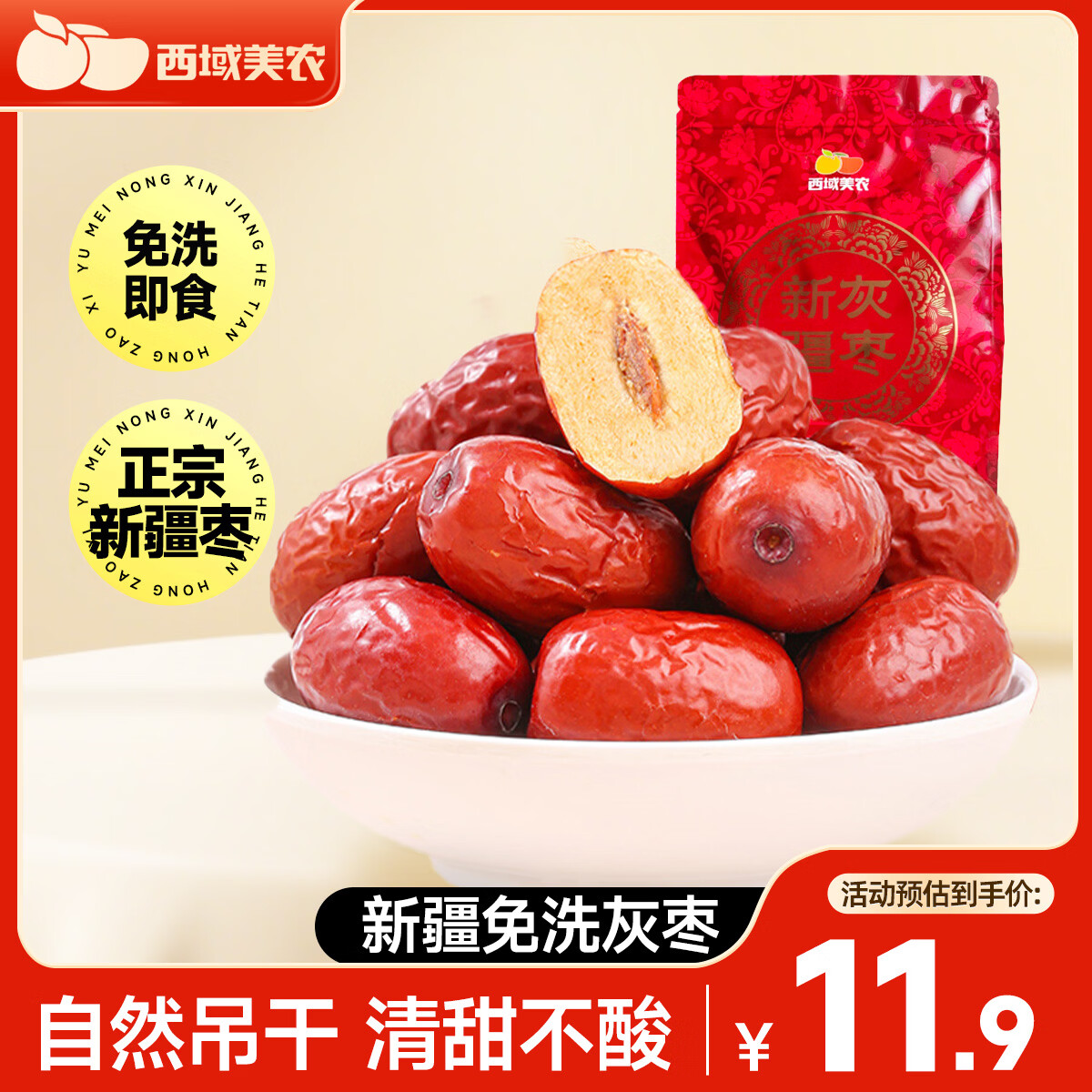 西域美农 一级新疆灰枣 蜜饯果干阿克苏特产 孕妇休闲零食煮粥煲汤 新疆灰枣500g*1袋