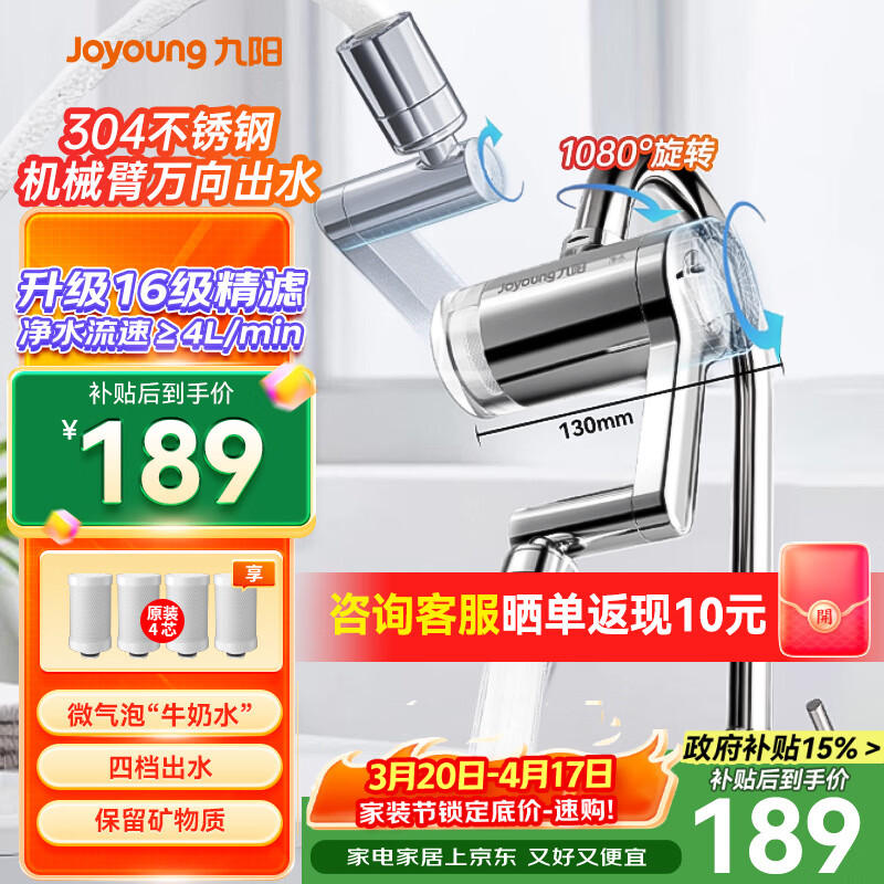 九阳（Joyoung）龙头净水器不锈钢机械臂万向出水大流速一机四芯JYW-RT60
