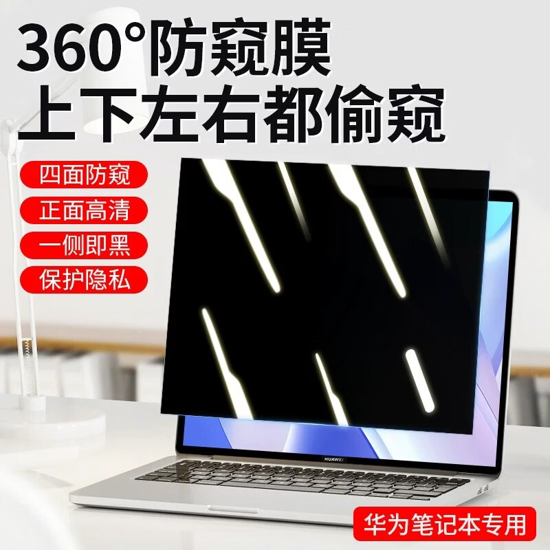 道珑 华为鸿蒙MateBook Pro S 防尘键盘膜 14.2英寸笔记本高清屏幕膜蓝光防窥屏幕膜 机身全套外壳贴膜 护隐私吸附防窥膜【360度防窥】 华为鸿蒙MateBook Prs S 2026款
