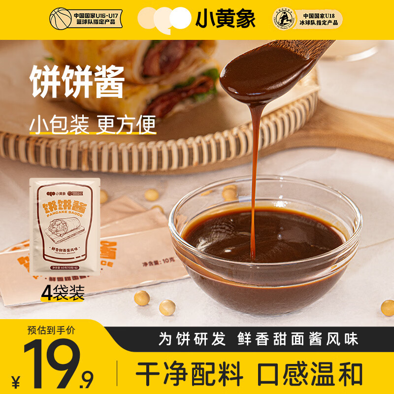 小黄象饼饼酱黄焖鸡酱手抓饼酱调味品鸡蛋灌饼煎饼果子酱 饼饼酱60g*4袋