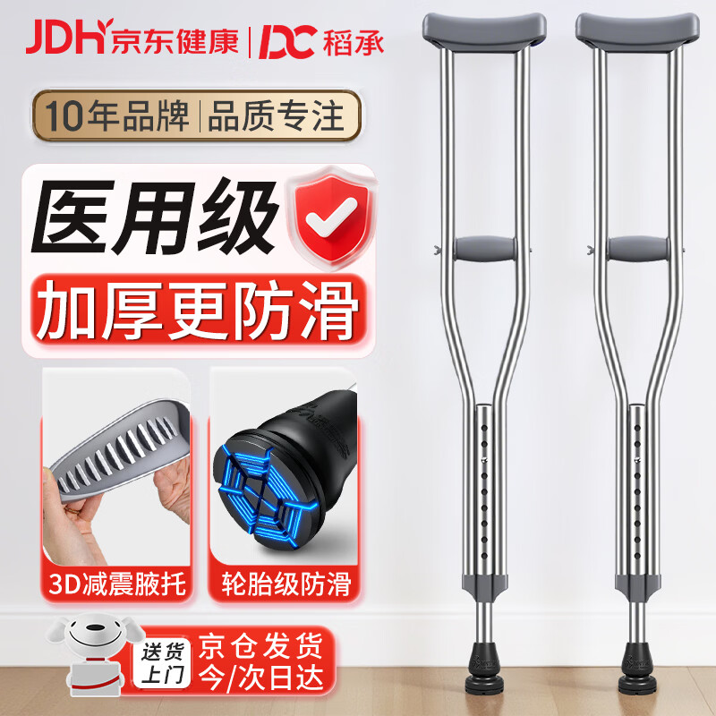 稻承医用腋下拐年轻人拐杖调节手杖崴脚骨折老人助行器轻便防滑DC312