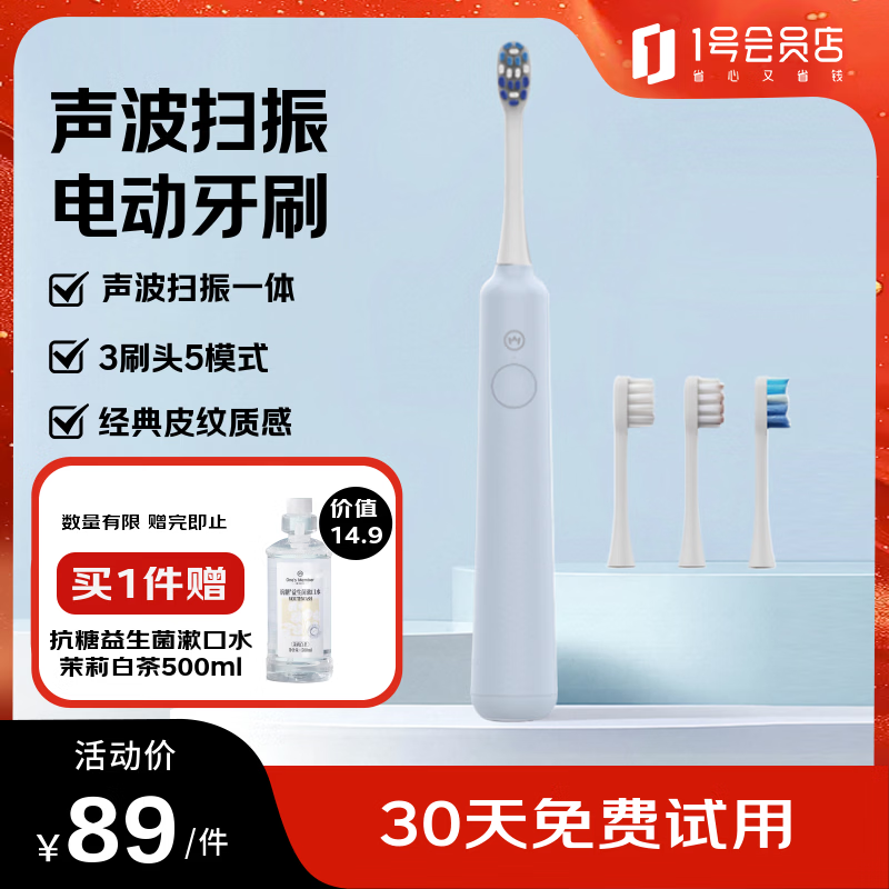 1号会员店（One's Member）OM-T02 晴空蓝 电动牙刷扫振一体口腔清洁敏感多模式刷头成人男女士情侣款全自动智能礼物