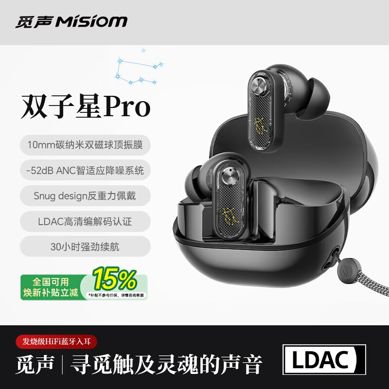 觅声双子星Pro【重磅新品】无线蓝牙耳机入耳式学生音乐运动耳机主动降噪HiFi高音质蓝牙6.0超长续航 觅声双子星Pro经典黑-LDAC高清编码认证