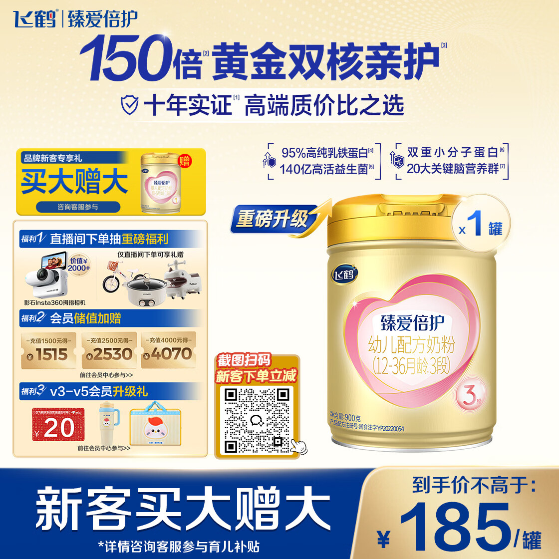 飞鹤臻爱倍护超级飞帆 婴幼儿配方奶粉3段(1-3岁)900克 乳铁蛋白dha