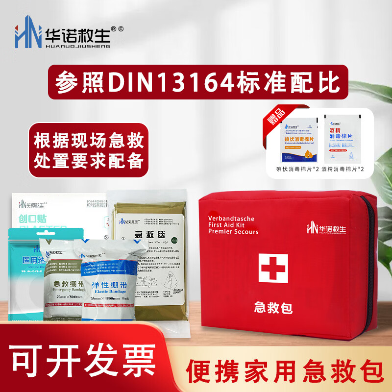 华诺救生车载便携急救包户外徒步互救救援应急包参照DIN13164标准组套家用 HN-BZ-2103|红色