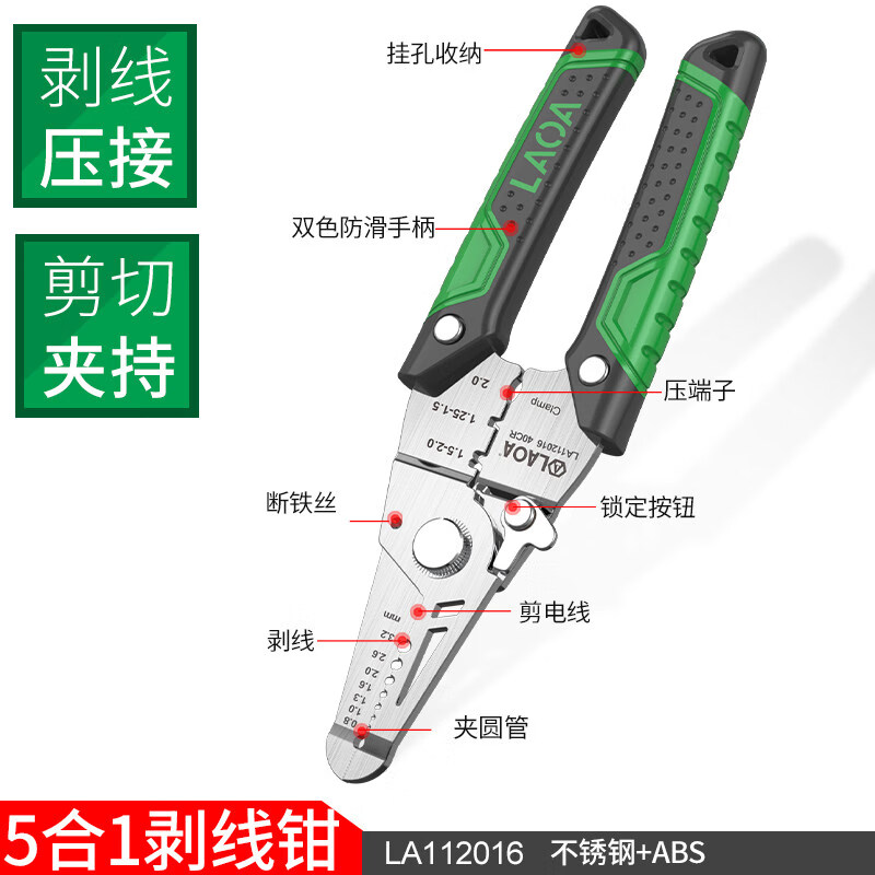 妙普乐不锈钢剥线钳多功能拔线剪电缆剪刀扒线压线钳电工专用工具 LA112016/不锈钢剥线钳